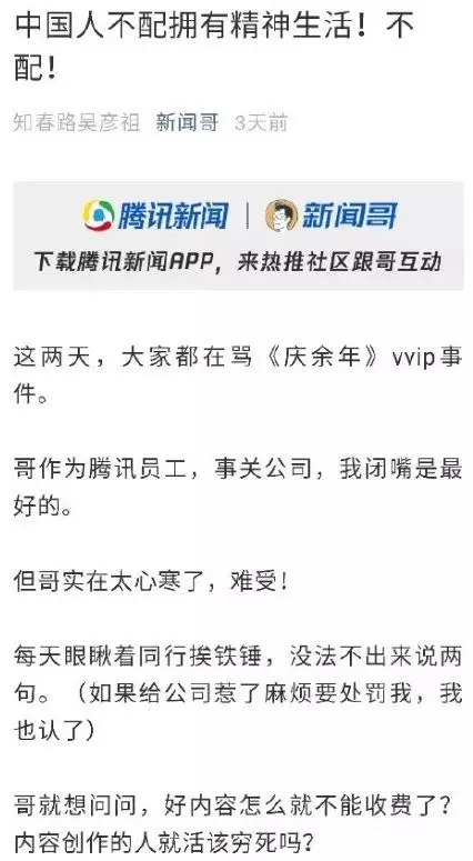 《中国人不配拥有精神生活!不配!》 《中国人不配拥有精神生活!不配!》