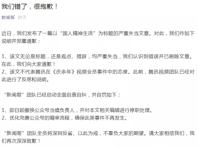 新闻哥在其微信公众号发布致歉声明 新闻哥在其微信公众号发布致歉声明