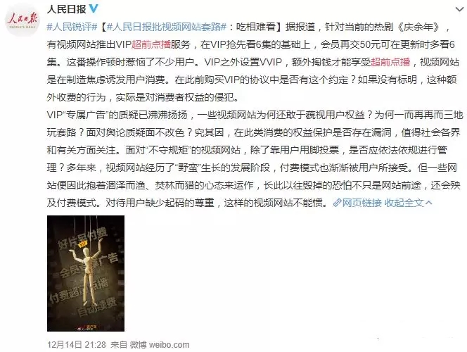 @人民日报 批视频网站套路 @人民日报 批视频网站套路