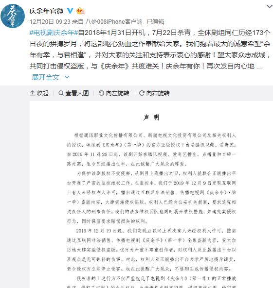 @庆余年官微 针对盗播一事发布了官方声明 @庆余年官微 针对盗播一事发布了官方声明