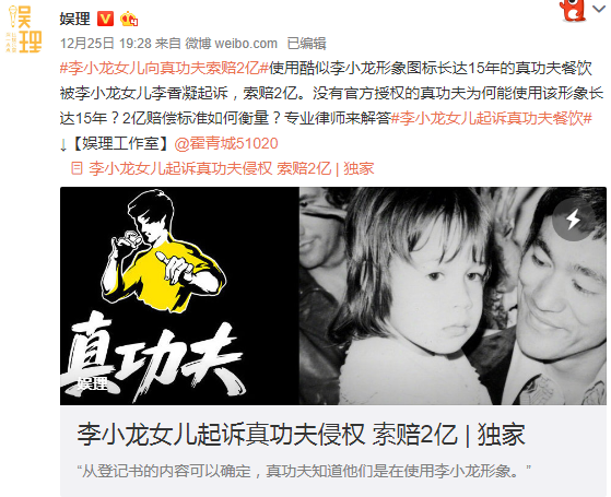 李小龙女儿起诉真功夫的新闻 李小龙女儿起诉真功夫的新闻