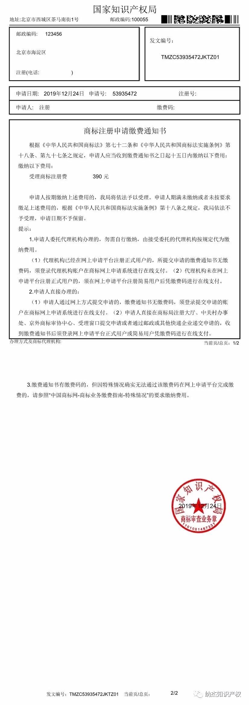 商标局:商标注册,先通知后缴费! 商标局:商标注册,先通知后缴费!