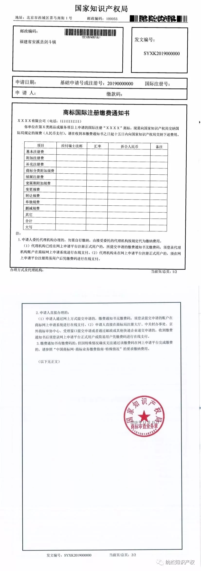 商标局:商标注册,先通知后缴费! 商标局:商标注册,先通知后缴费!