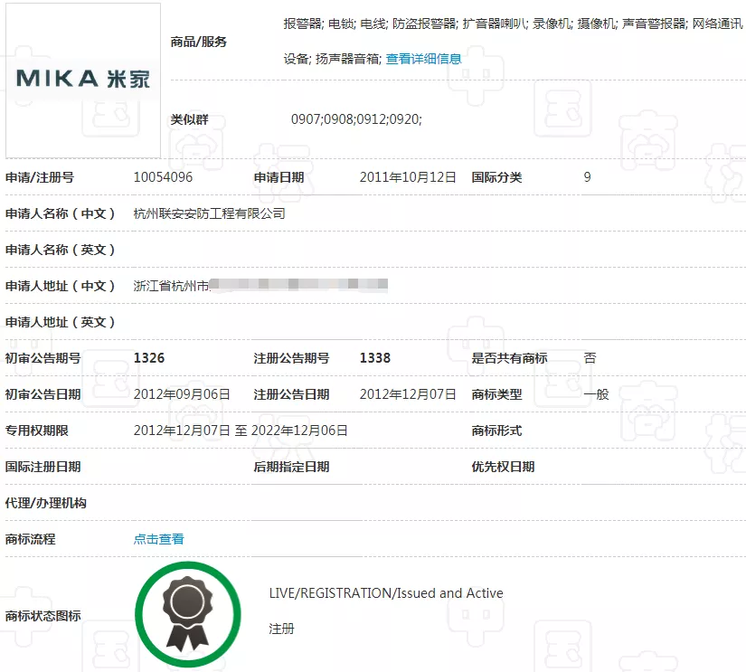 第10054096号“米家 MIKA”商标