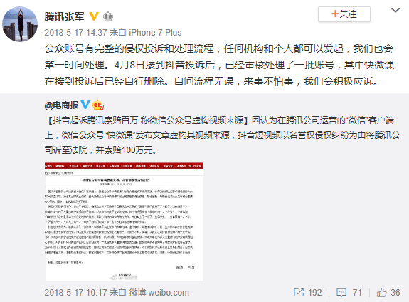 腾讯张军的回应