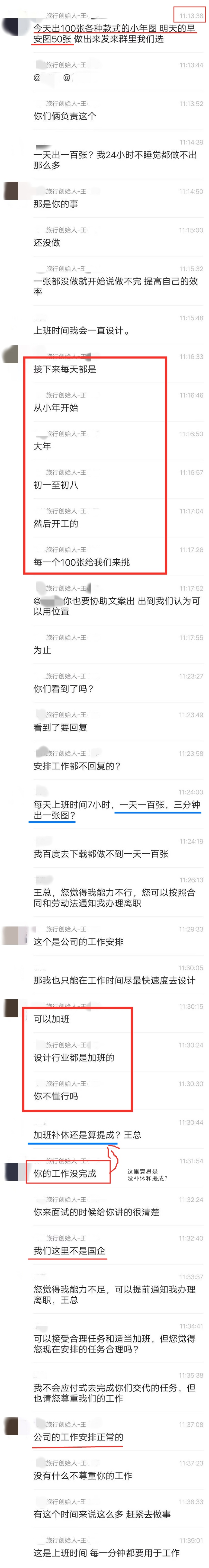 某旅行的工作群聊天内容