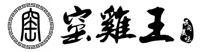 第24936164号“窑 窑鸡王 民间美味及图”商标