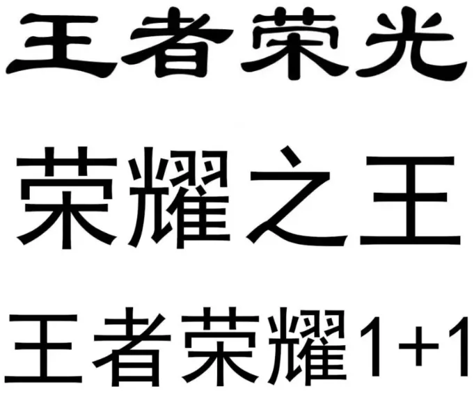 贵州某酒企申请与“王者荣耀”有关的商标