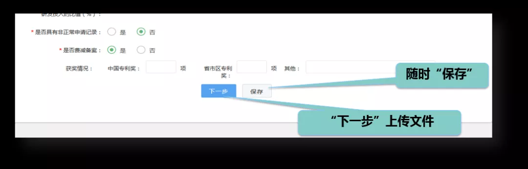 提交专利预审备案申请3 提交专利预审备案申请3