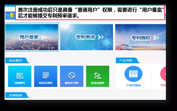 提交专利预审备案申请1 提交专利预审备案申请1