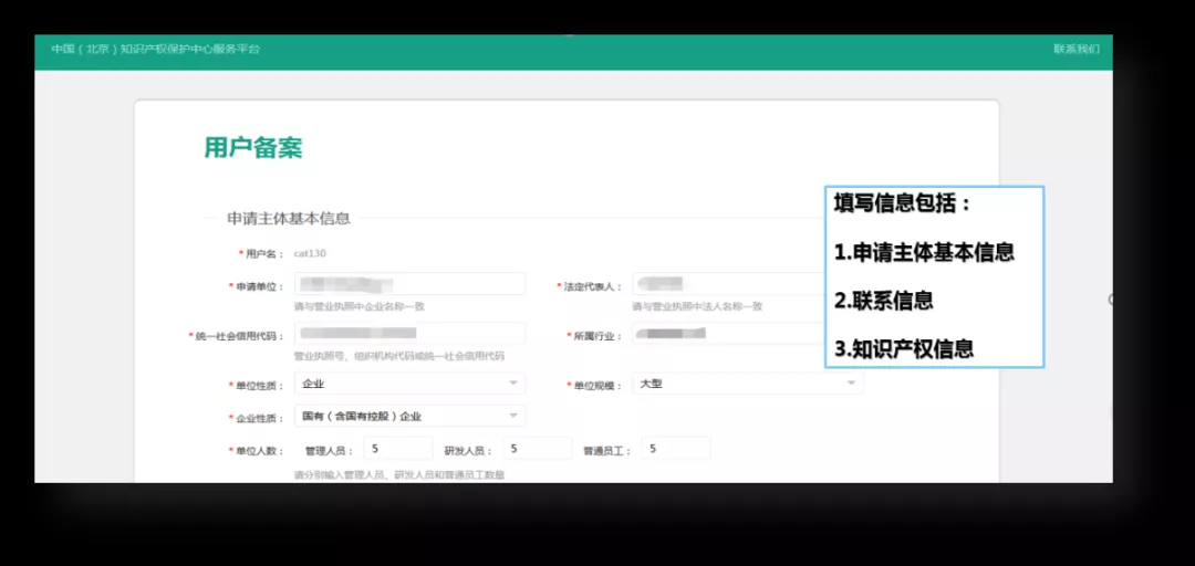 提交专利预审备案申请2 提交专利预审备案申请2