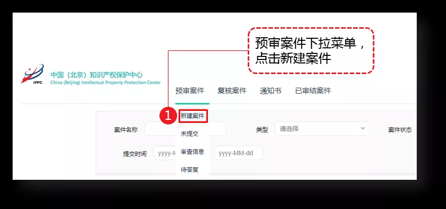 提交专利申请预审请求1 提交专利申请预审请求1