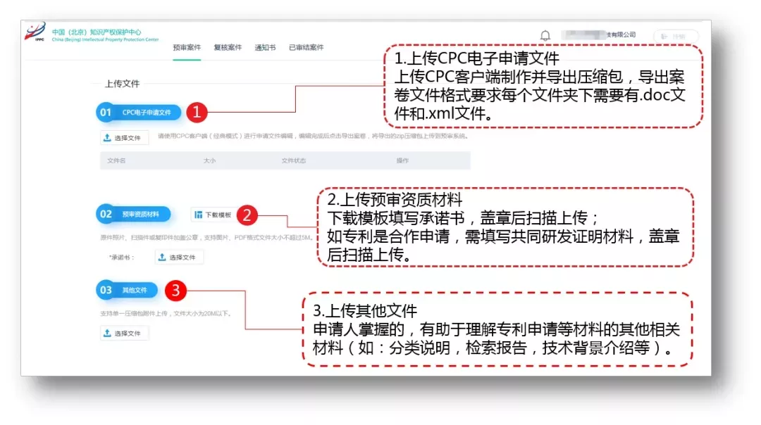 提交专利申请预审请求2 提交专利申请预审请求2