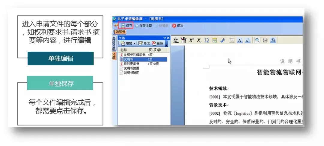 制作符合专利申请预审要求的专利申请文件2 制作符合专利申请预审要求的专利申请文件2