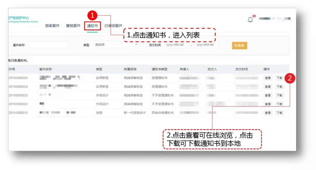 查看预审阶段的通知书 查看预审阶段的通知书