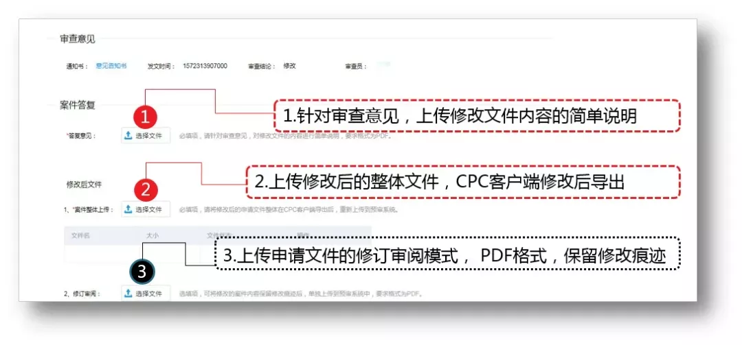 收到预审意见通知书后提交答复 收到预审意见通知书后提交答复