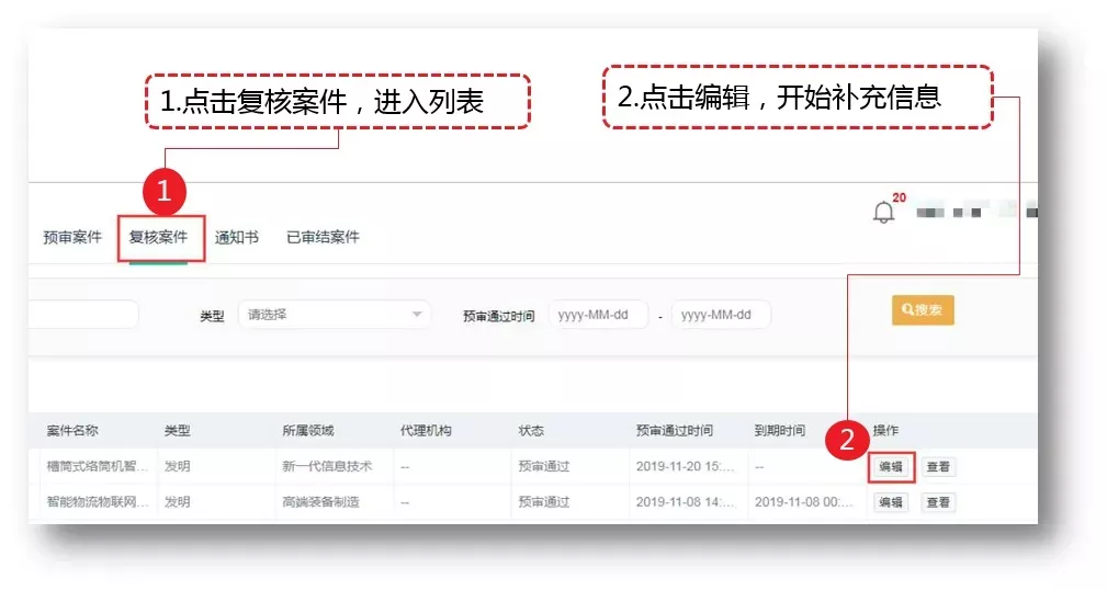 预审合格后已向国知局提交的正式专利申请向北京保护中心反馈专利申请信息 预审合格后已向国知局提交的正式专利申请向北京保护中心反馈专利申请信息