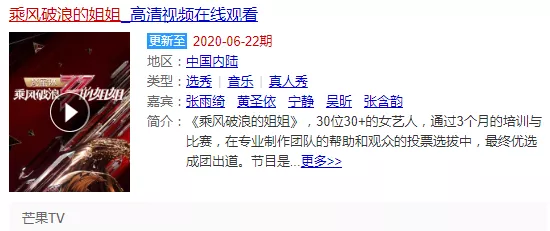 乘风破浪的姐姐 乘风破浪的姐姐