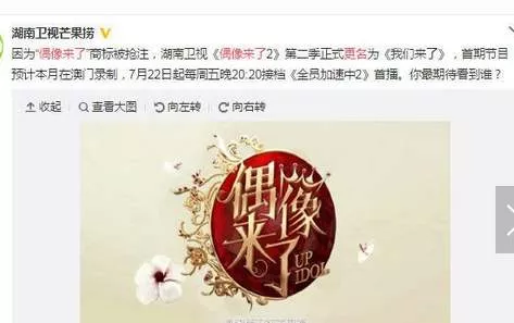 《偶像来了》改名《我们来了》 《偶像来了》改名《我们来了》