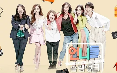 韩国综艺《姐姐们的slam dunk》 韩国综艺《姐姐们的slam dunk》