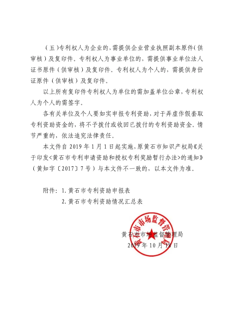 关于申报湖北省黄石市专利资助的通知 关于申报湖北省黄石市专利资助的通知