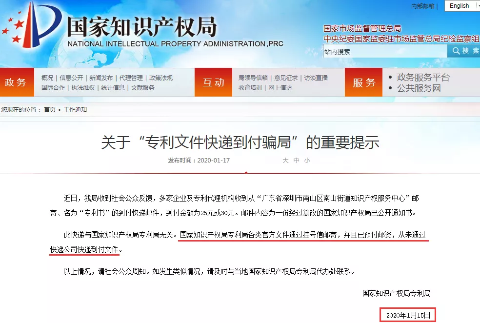 国知局专利局发文提醒
