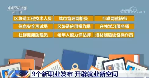 9个新职业 9个新职业