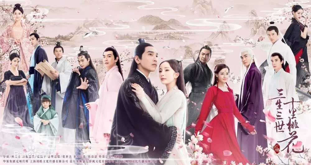 三生三世十里桃花 三生三世十里桃花