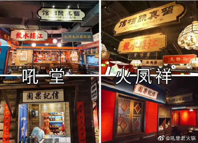 两家火锅店的对比图 两家火锅店的对比图