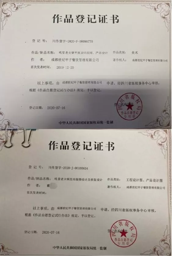 吼堂老火锅的版权登记 吼堂老火锅的版权登记