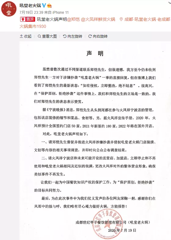 吼堂老火锅再发声明 吼堂老火锅再发声明