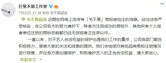 毛不易的工作室回应