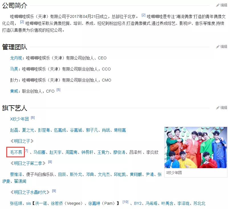 哇唧唧哇娱乐（天津）有限公司简介