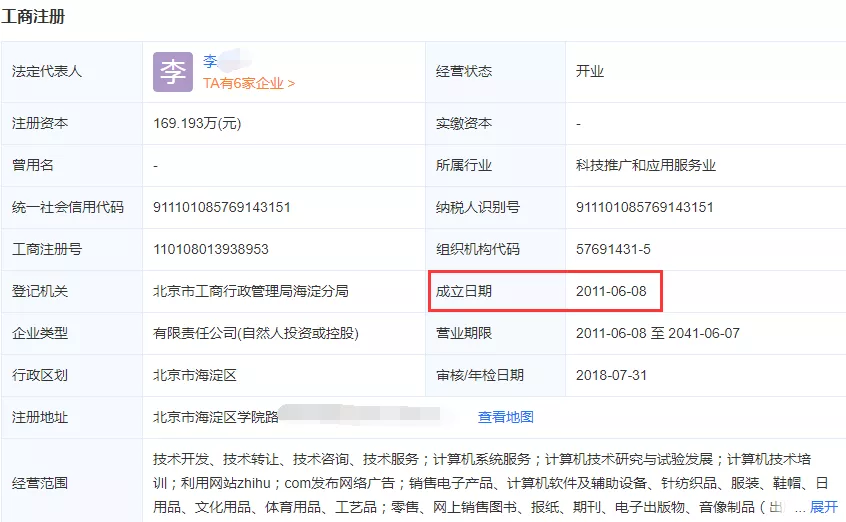 北京智者公司成立时间