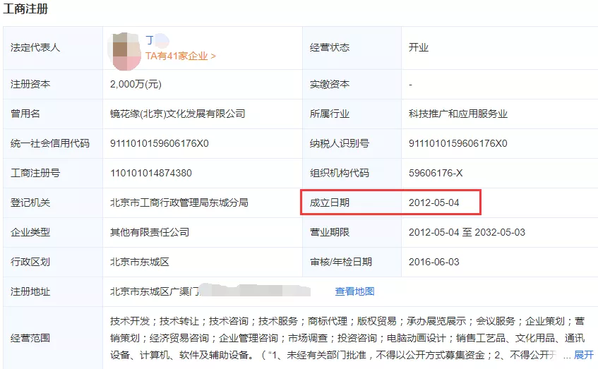 知乎科技公司成立时间