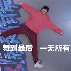 最后一无所有 最后一无所有