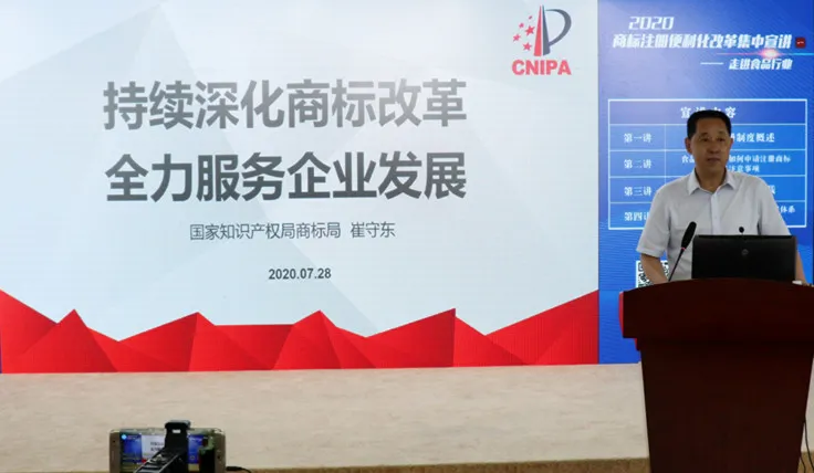 商标局局长崔守东发言 商标局局长崔守东发言