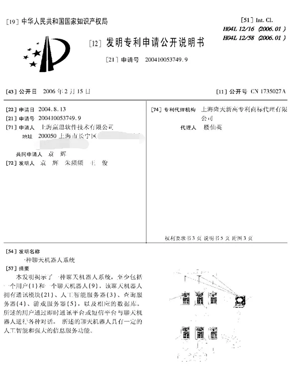 的ZL200410053749.9号专利 的ZL200410053749.9号专利