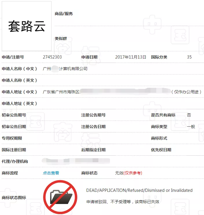 “套路云”商标