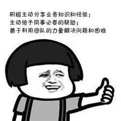 积极融入团队