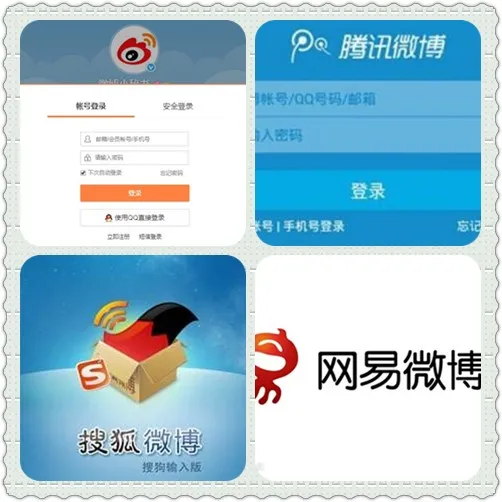 四大微博