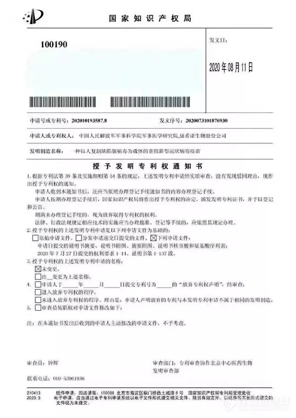 新冠疫苗专利授权 新冠疫苗专利授权