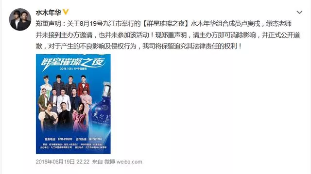 水木年华官微声明 水木年华官微声明