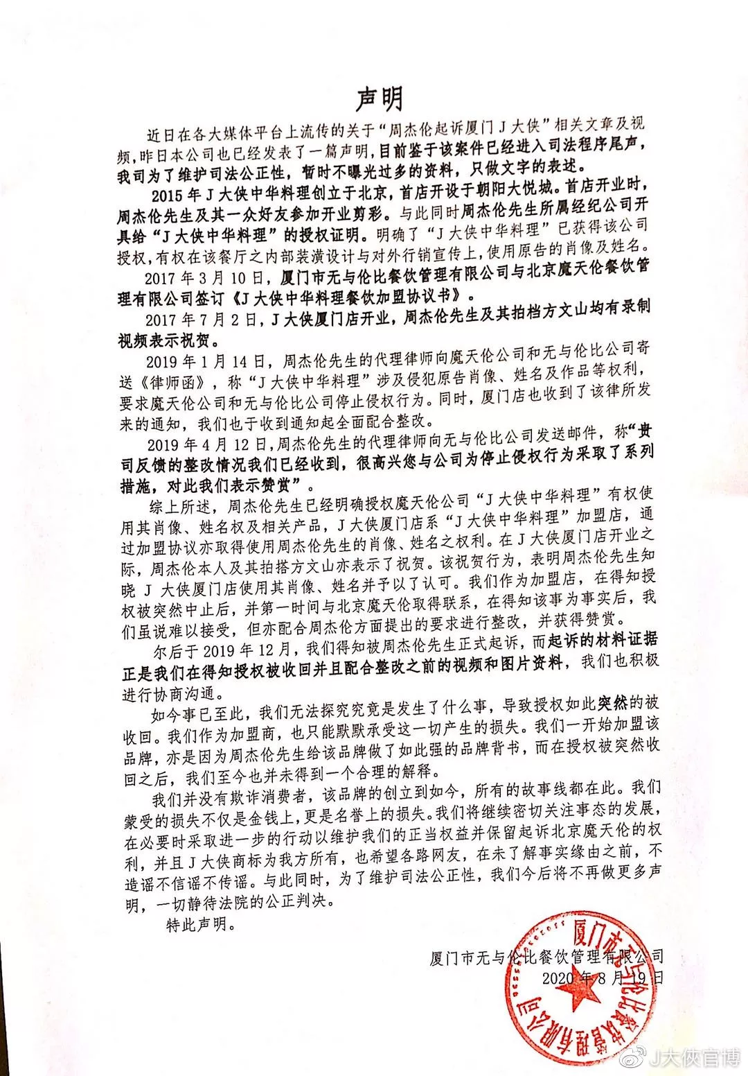 J大侠声明 J大侠声明