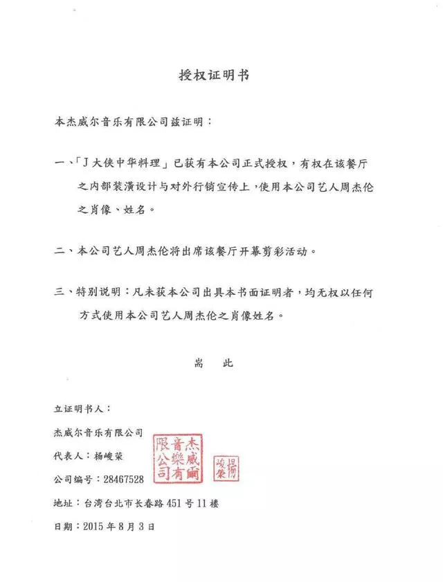 授权证明书 授权证明书