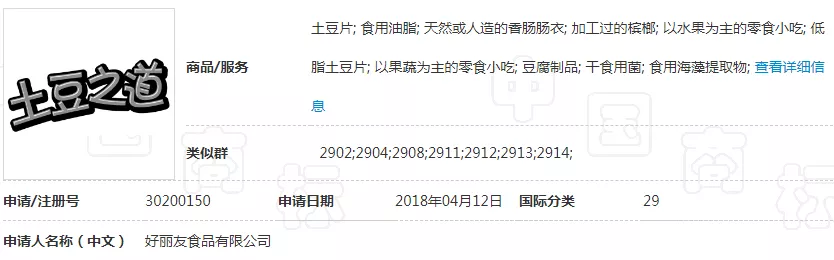 “土豆之道”商标