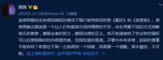 郭顶发文怒斥《中国好声音》侵权 郭顶发文怒斥《中国好声音》侵权