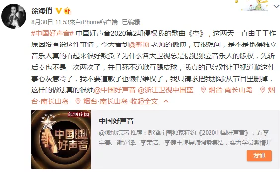 徐海俏也发文称自己被《中国好声音》侵权 徐海俏也发文称自己被《中国好声音》侵权
