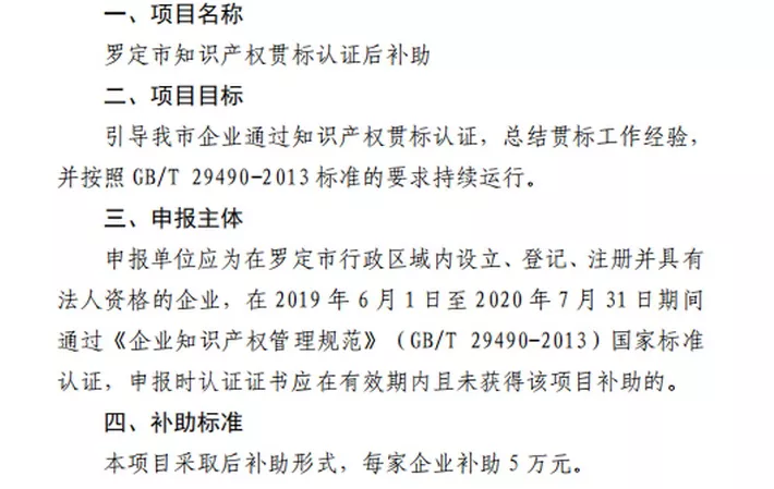 云浮罗定市贯标奖励 云浮罗定市贯标奖励