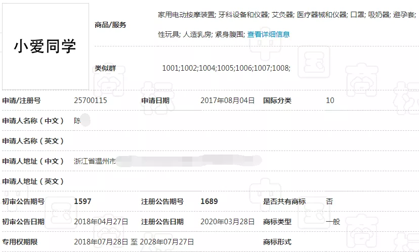 第25700115号“小爱同学”商标